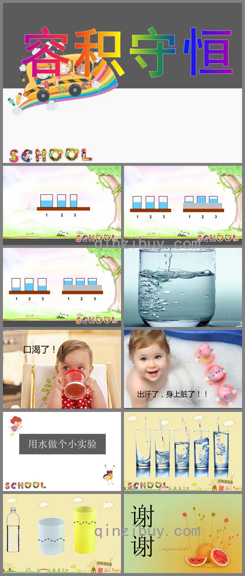 大班數(shù)學(xué)容積守恒PPT課件