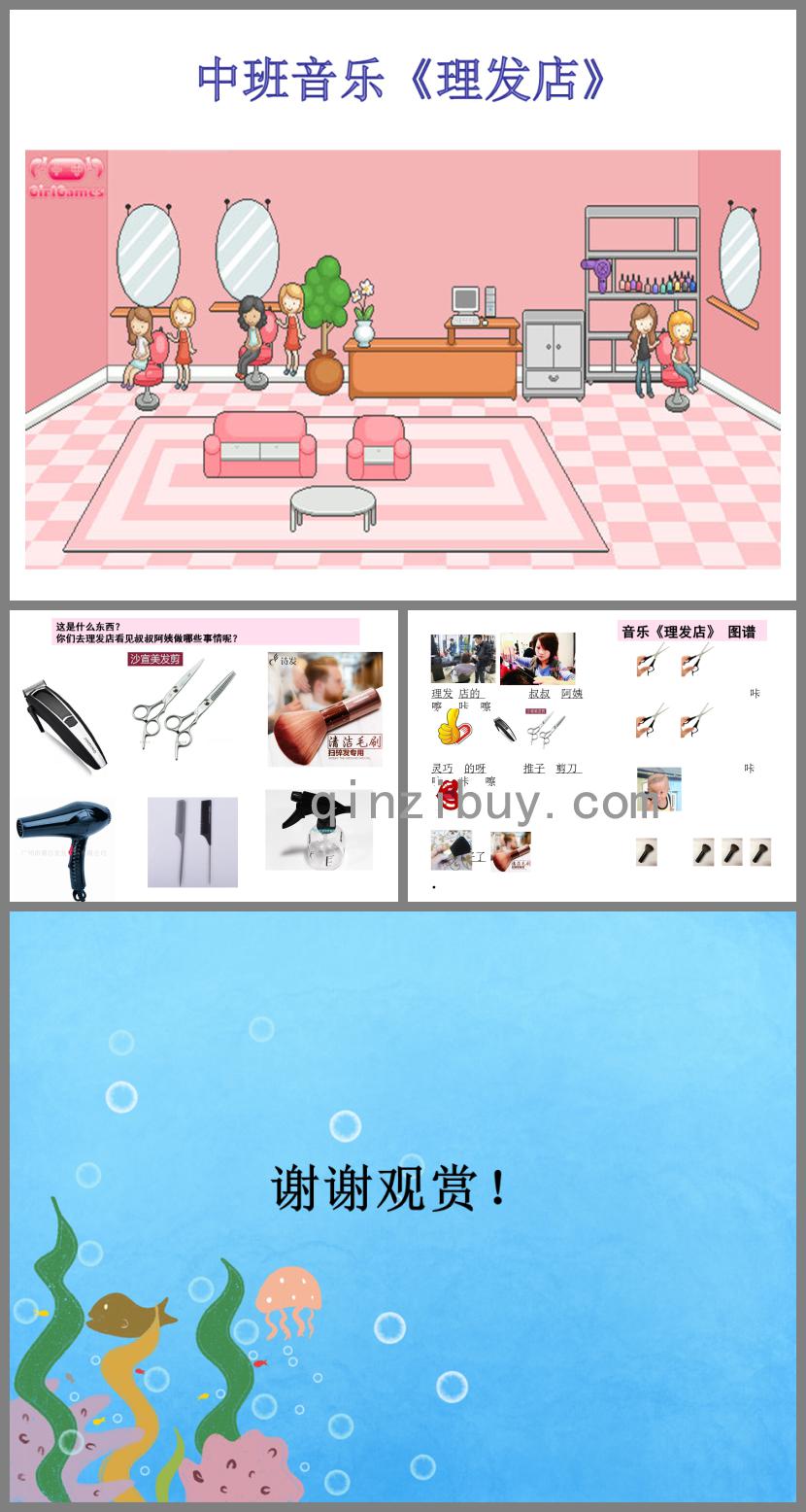 中班音樂(lè)理發(fā)店P(guān)PT課件歌曲