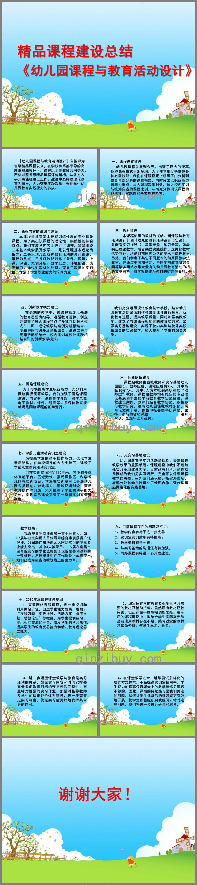 幼兒園課程與教育活動(dòng)設(shè)計(jì)PPT課件