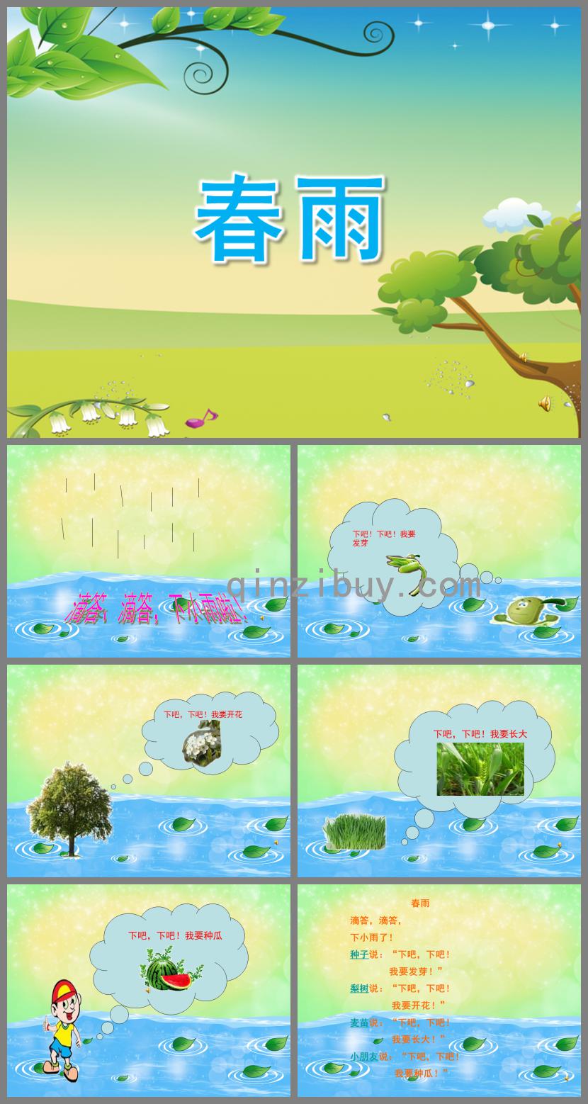 中班語言詩歌春雨PPT課件配音音樂