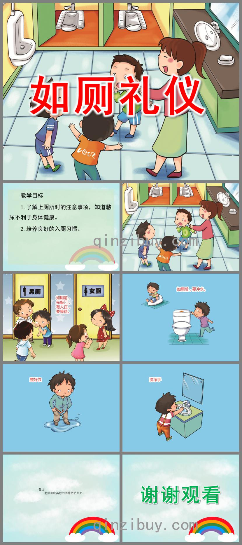 小班如廁禮儀PPT課件