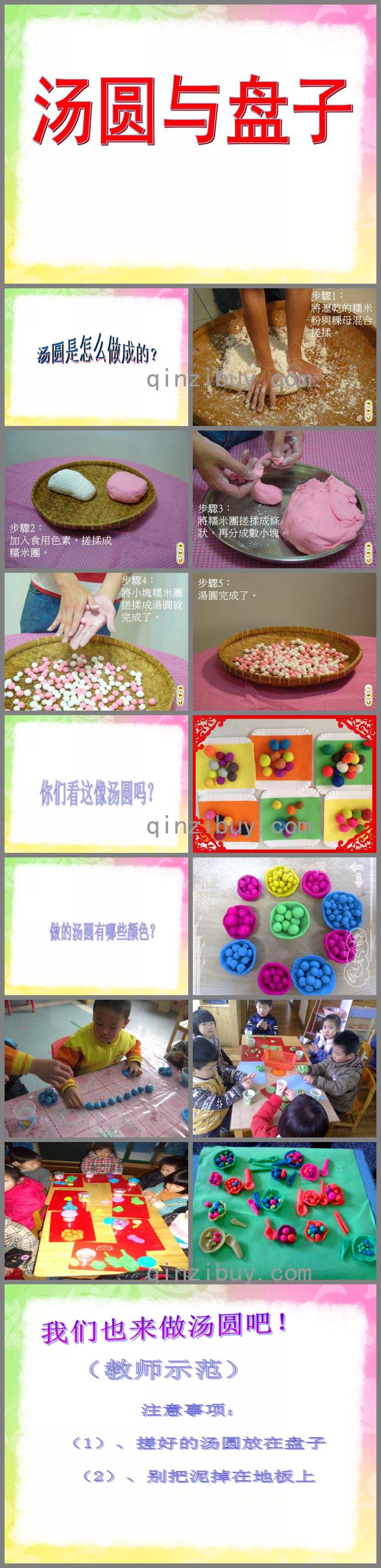 中班美術湯圓與盤子PPT課件