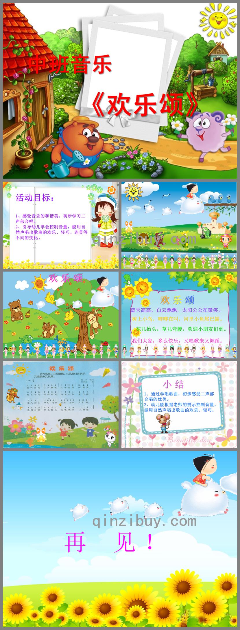 中班音樂歡樂頌PPT課件歌曲