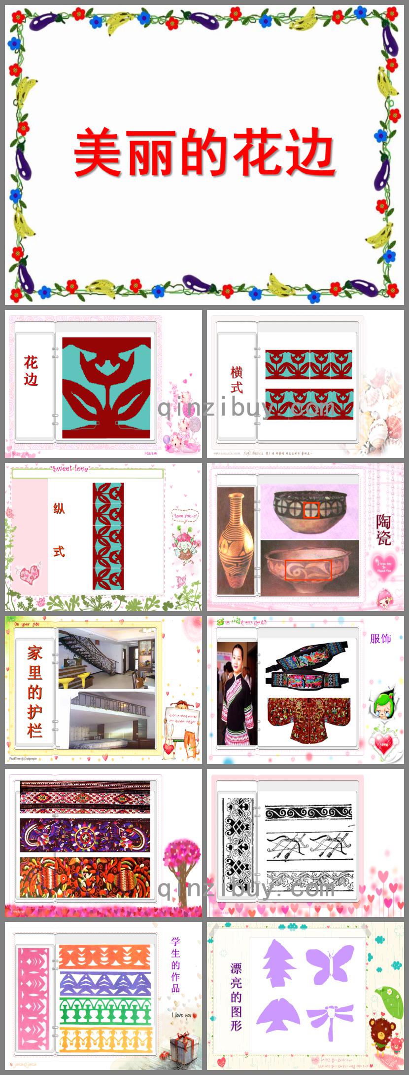 幼兒園美術(shù)美麗的花邊PPT課件