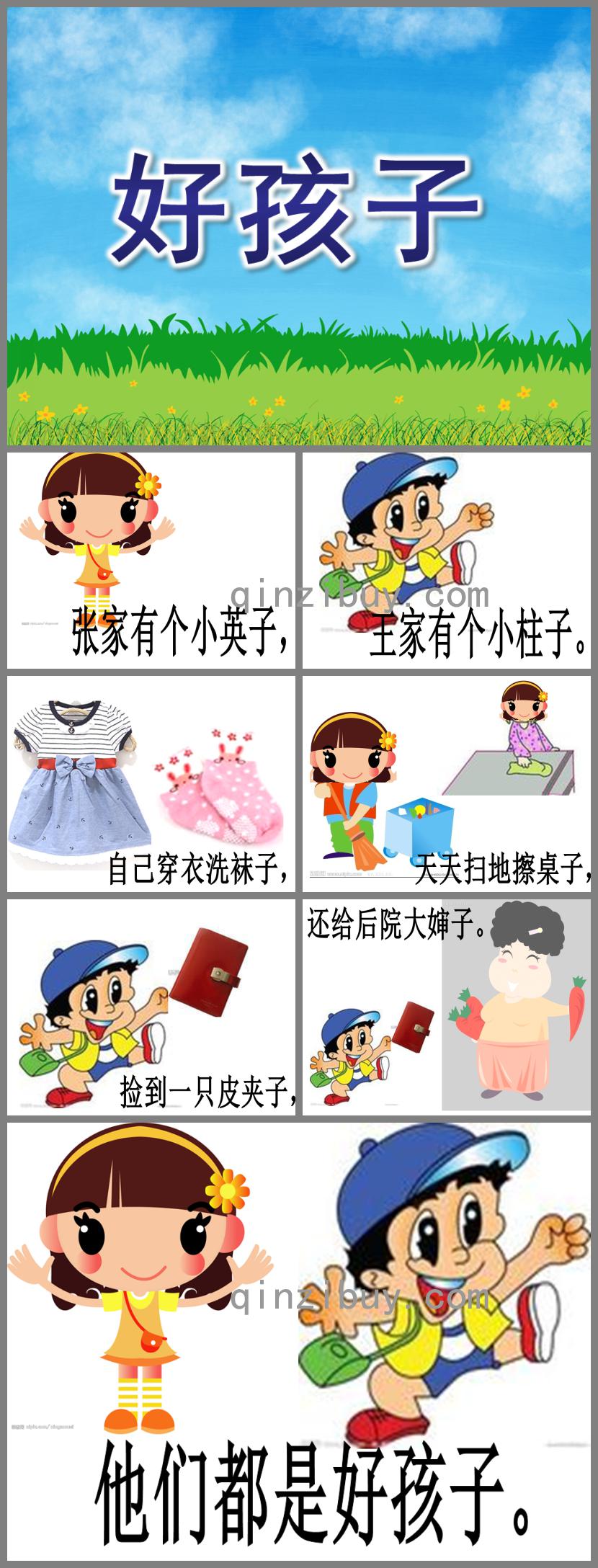 中班語言好孩子PPT課件