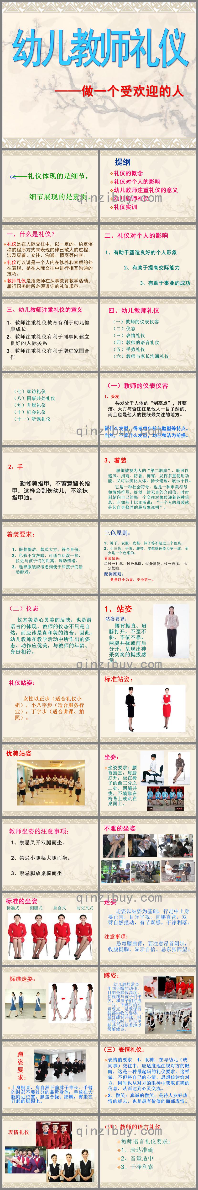 幼兒教師禮儀PPT課件
