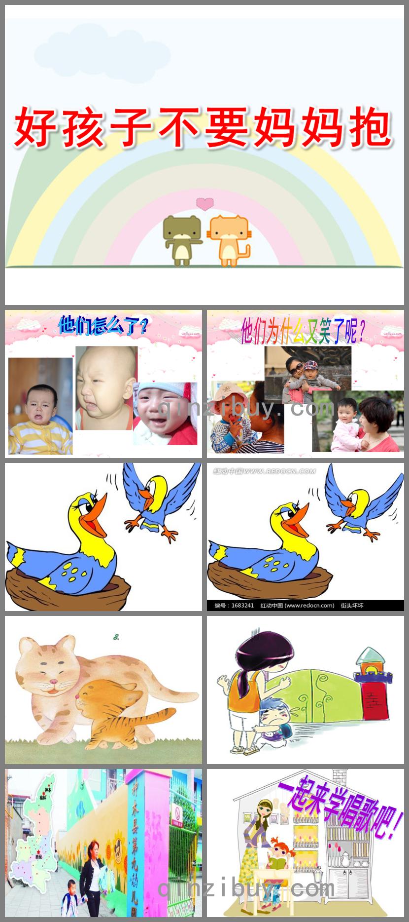 小班音樂好孩子不要媽媽抱PPT課件