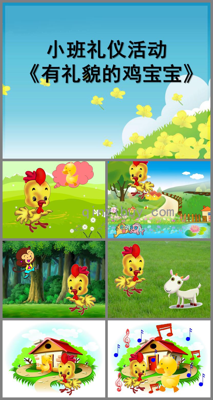 小班禮儀活動有禮貌的雞寶寶PPT課件