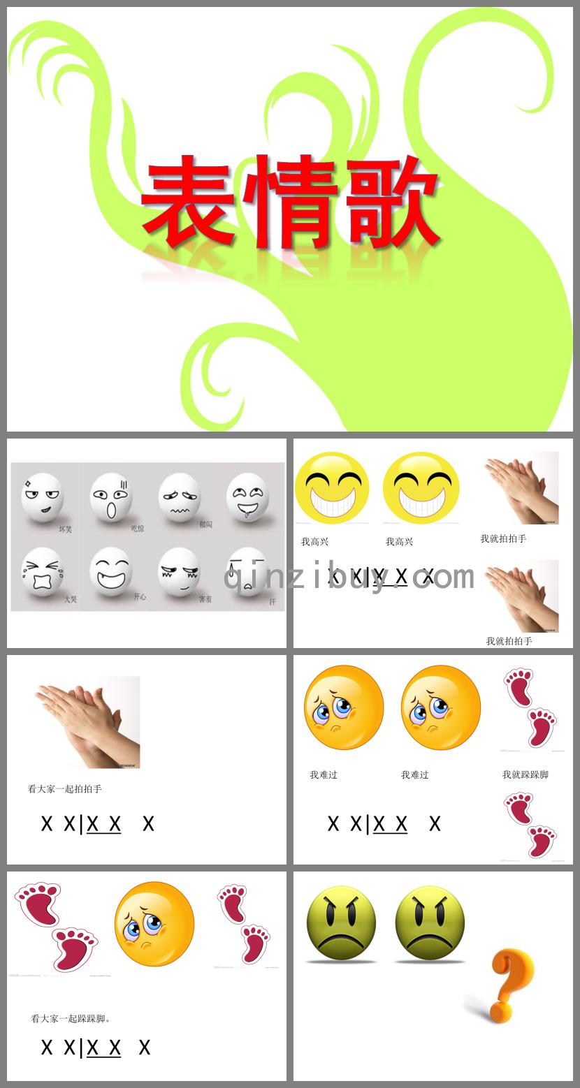 中班語言表情歌PPT課件