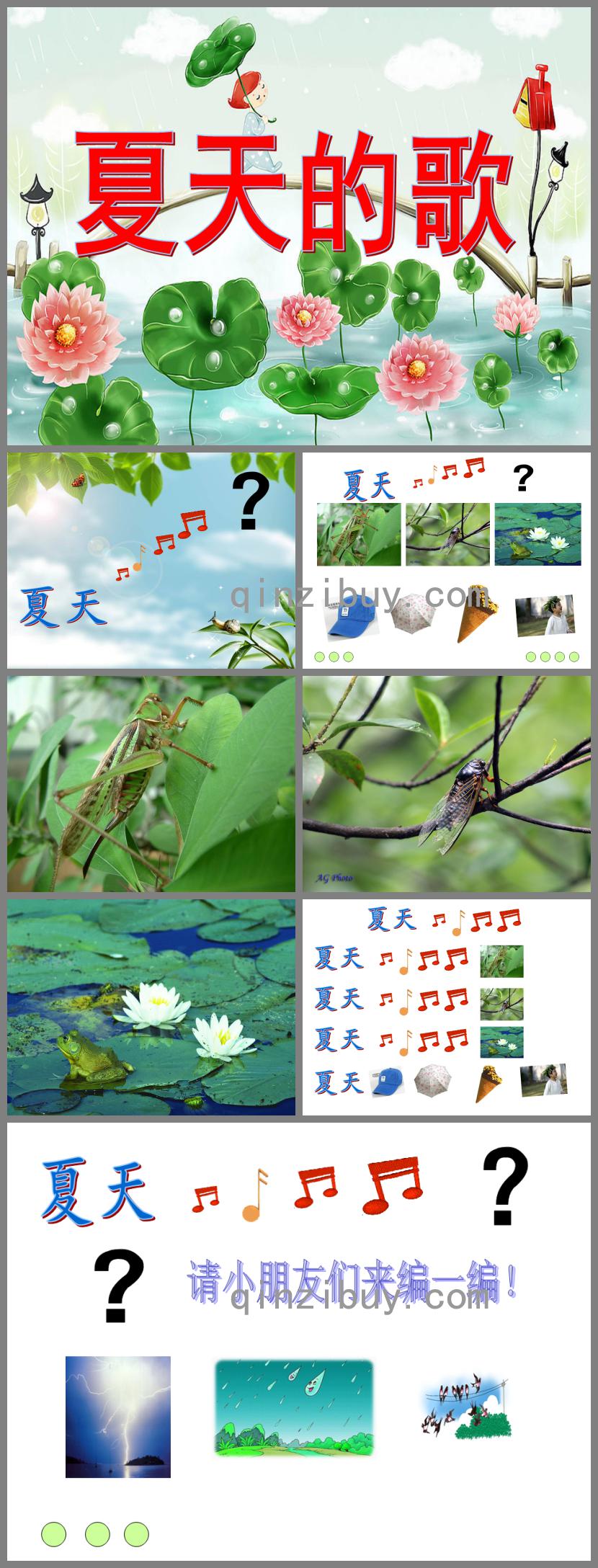 中班語言公開課夏天的歌PPT課件