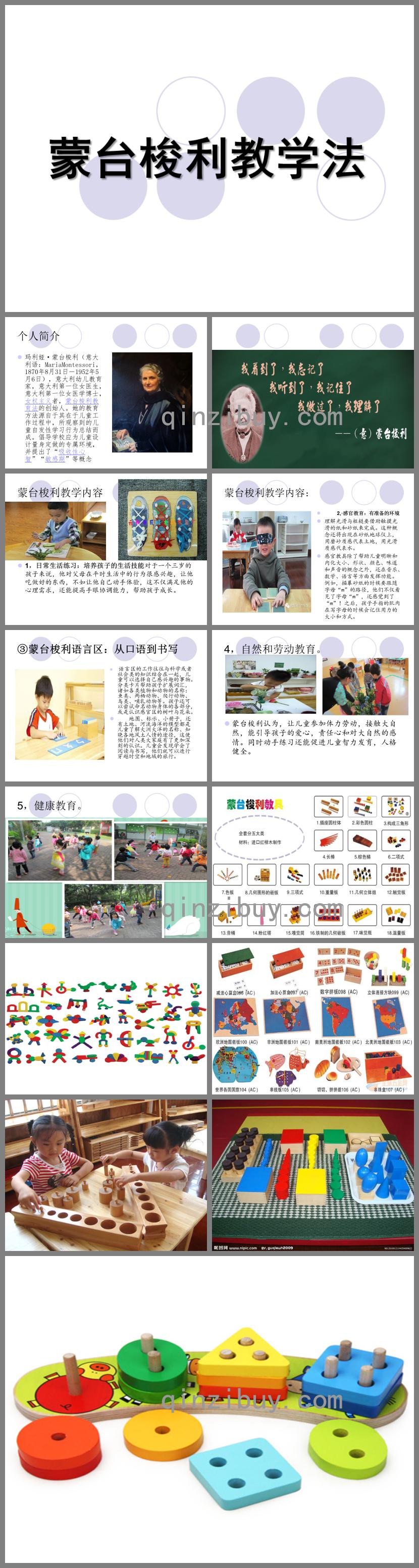 幼兒園蒙臺梭利教學法PPT課件