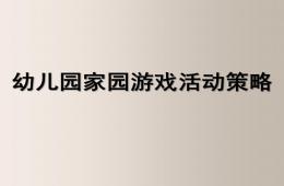 幼兒園全年親子活動PPT課件