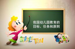 幼兒園學前教育的認識和理解PPT課件