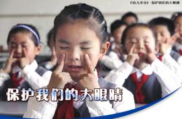 幼兒園安全保護我們的大眼睛PPT課件
