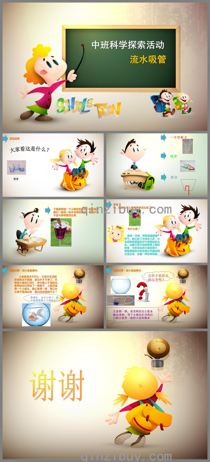 中班科學流水吸管PPT課件