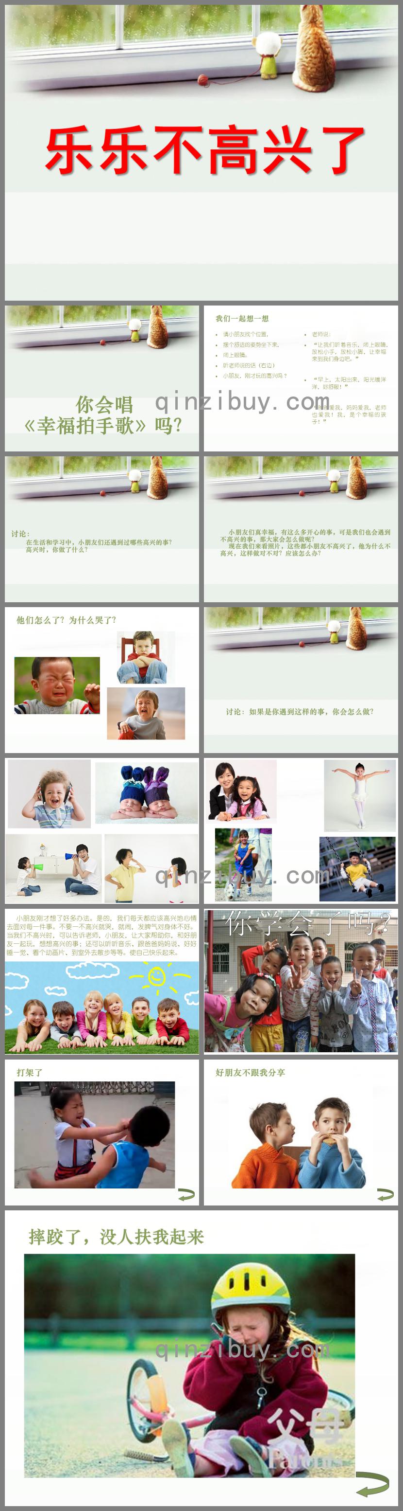 中班健康樂樂不高興了PPT課件