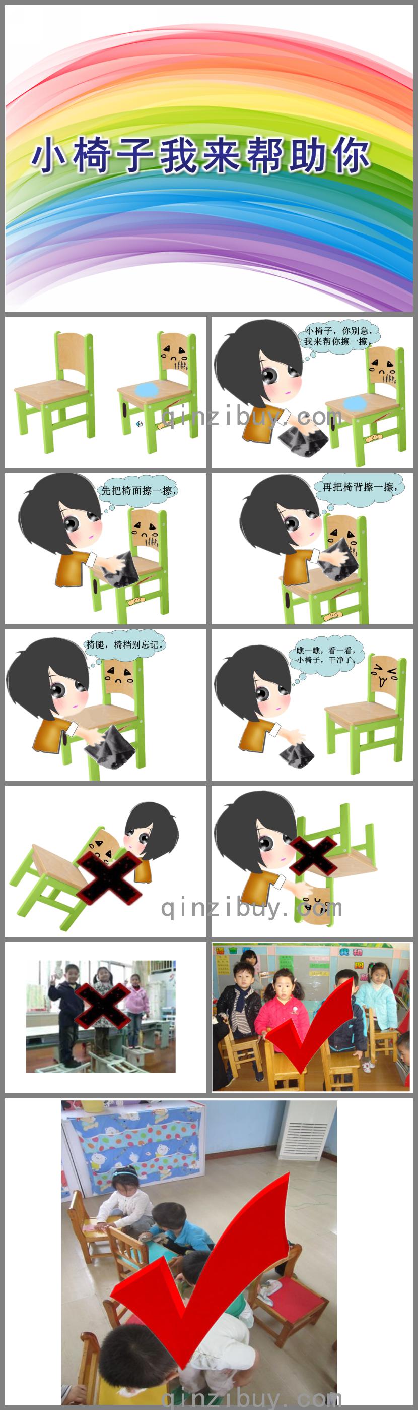 小班社會小椅子我來幫助你PPT課件