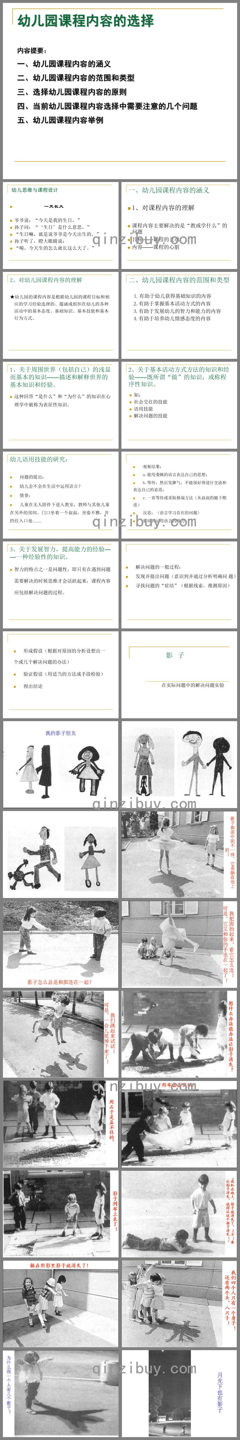 幼兒園課程內容的選擇PPT課件