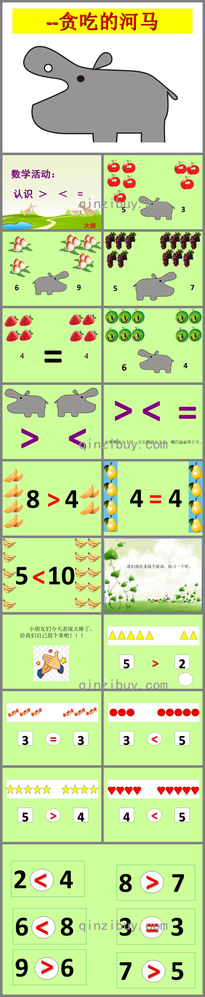 大班數(shù)學(xué)貪吃的河馬PPT課件
