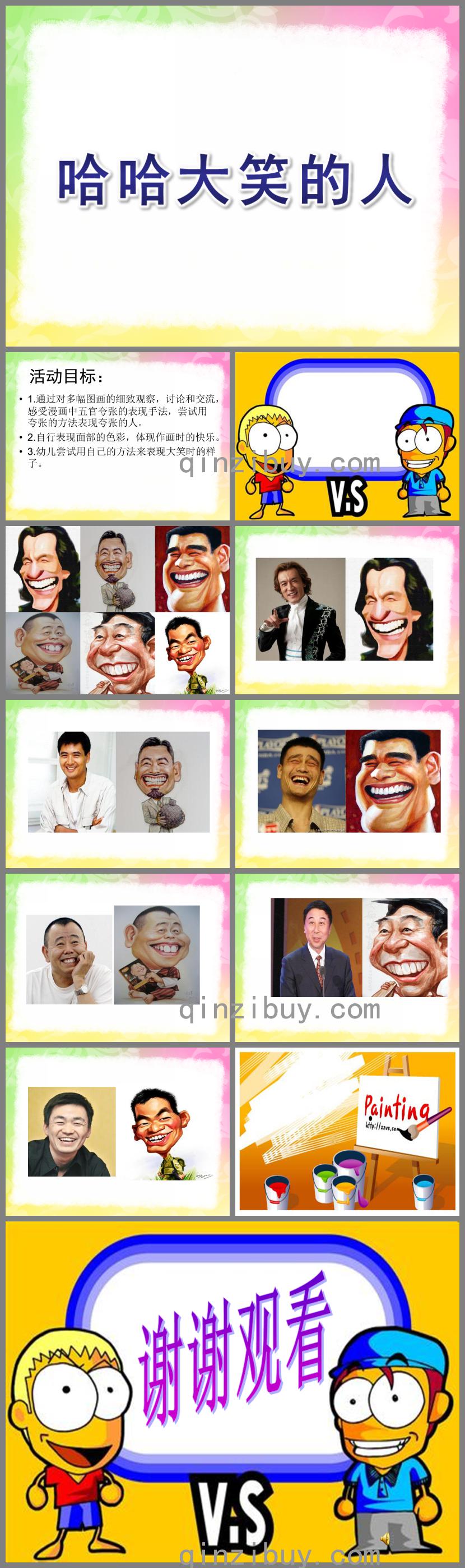 大班美術(shù)哈哈大笑的人PPT課件