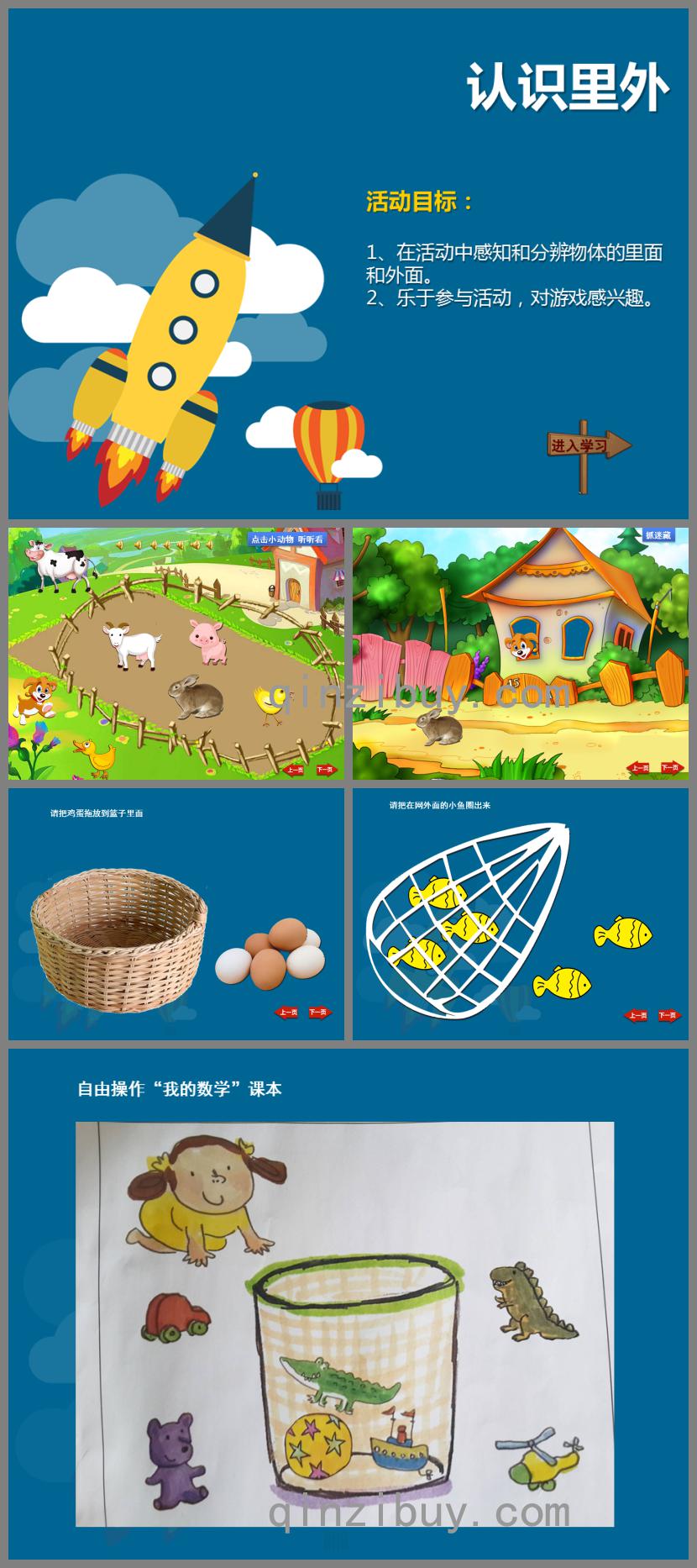 小班數(shù)學(xué)活動(dòng)里外PPT課件
