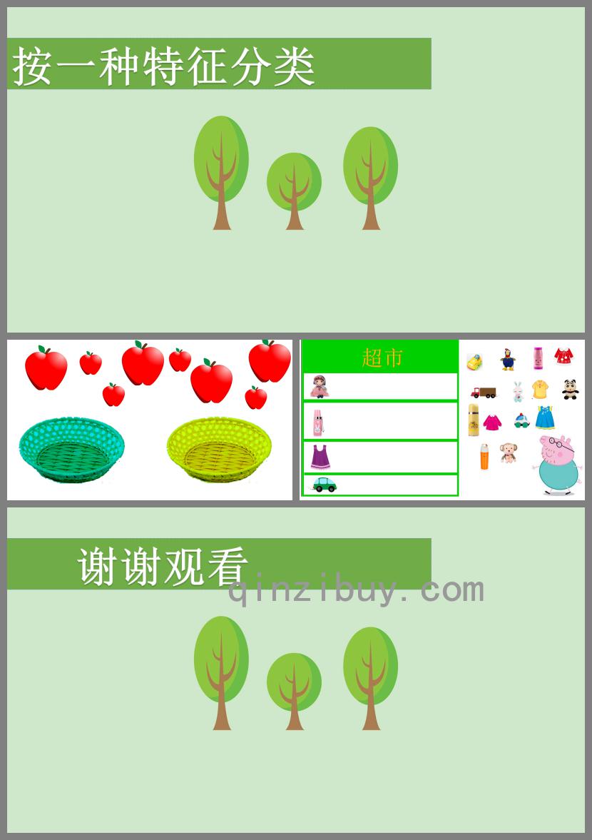 中班科學(xué)空氣在哪里PPT課件