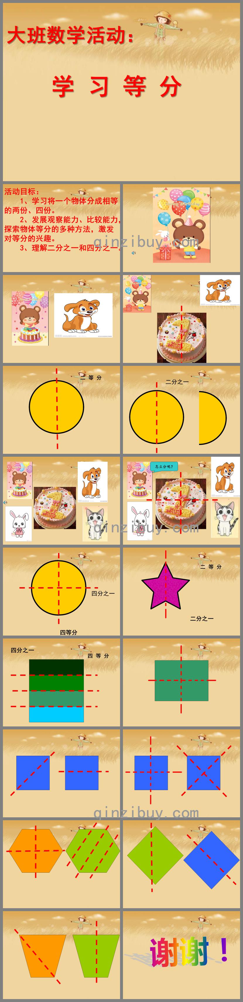 大班數學活動學習等分PPT課件