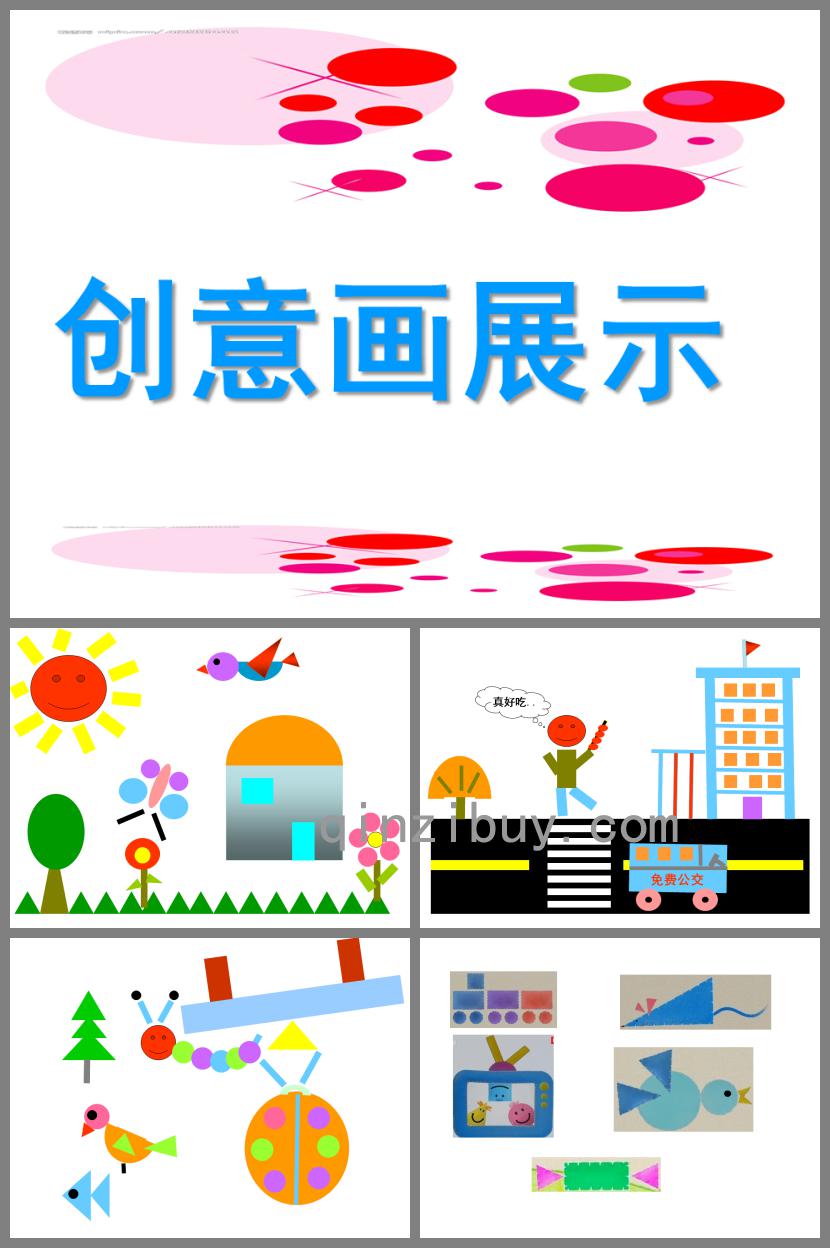 大班美術圖形創意畫展示PPT課件