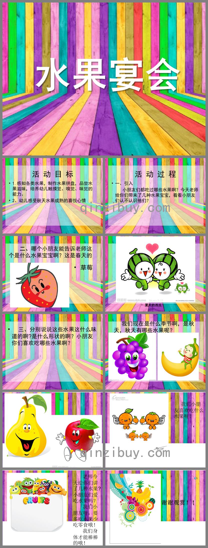 小班科學水果宴會PPT課件