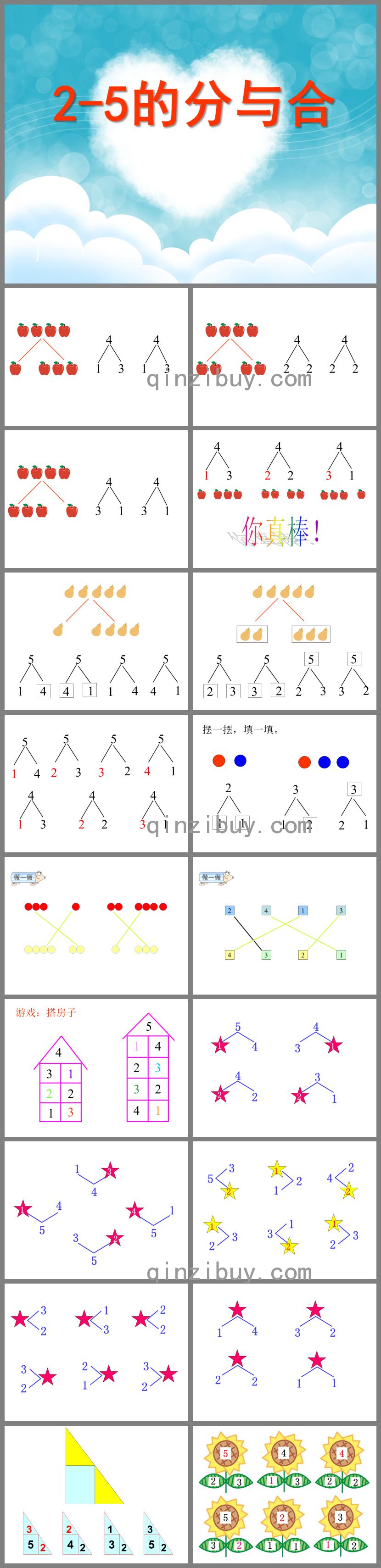 大班數學2-5的分與合PPT課件