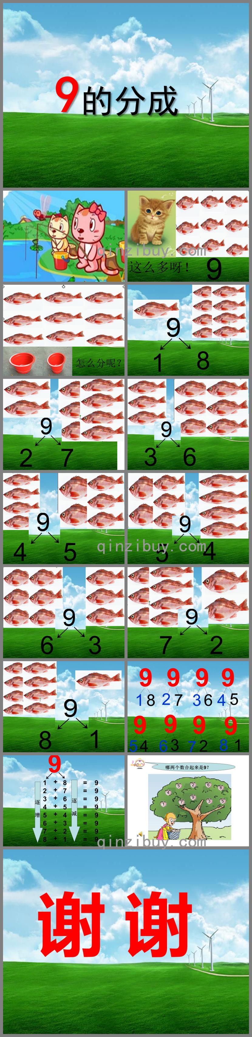 大班數學9的分成PPT課件