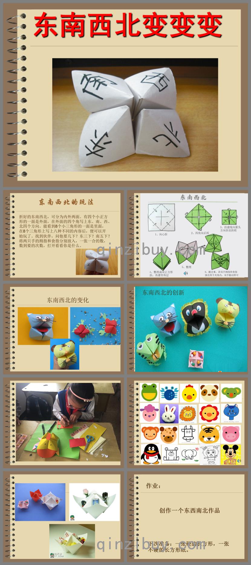 大班美術東南西北變變變PPT課件