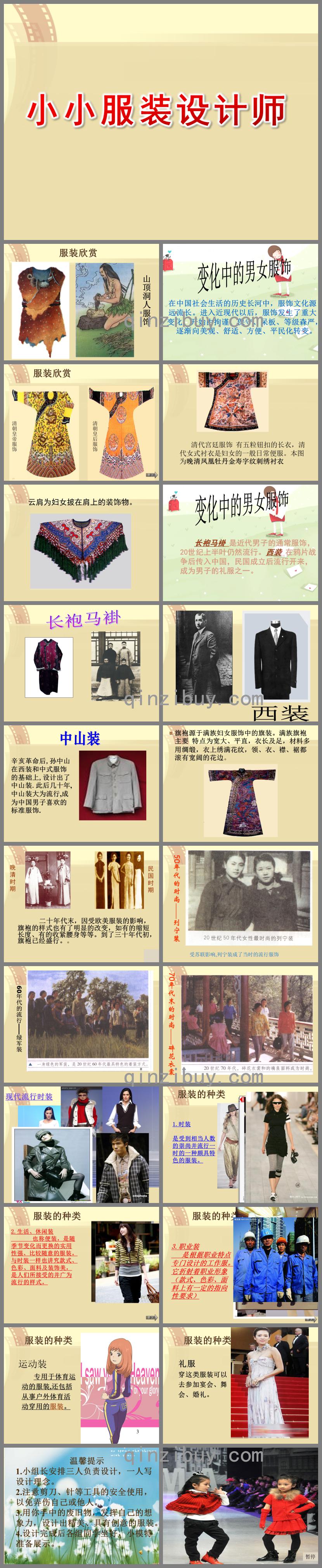 中班手工小小服裝設計師PPT課件