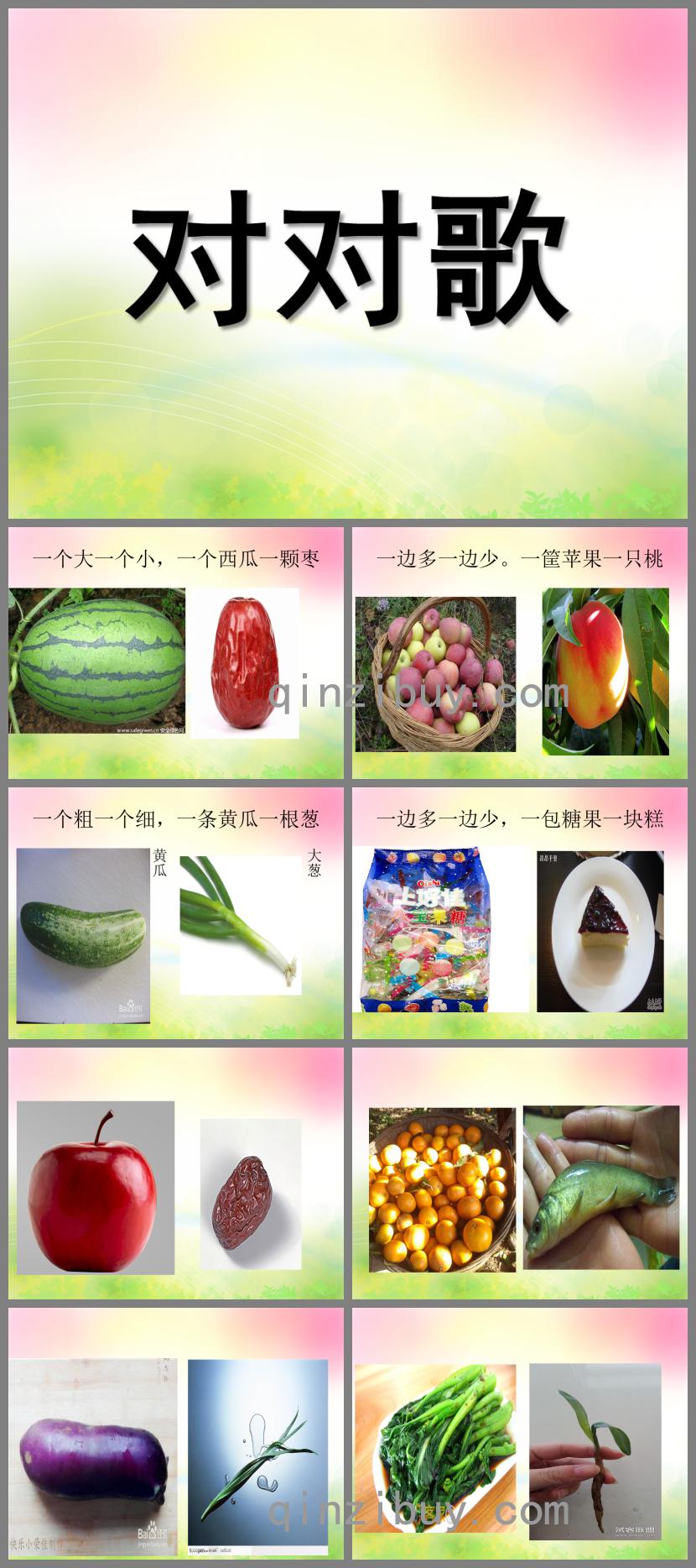 中班對對歌PPT課件