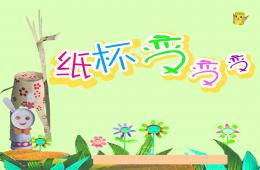 大班美術(shù)美工課紙杯變變變PPT課件