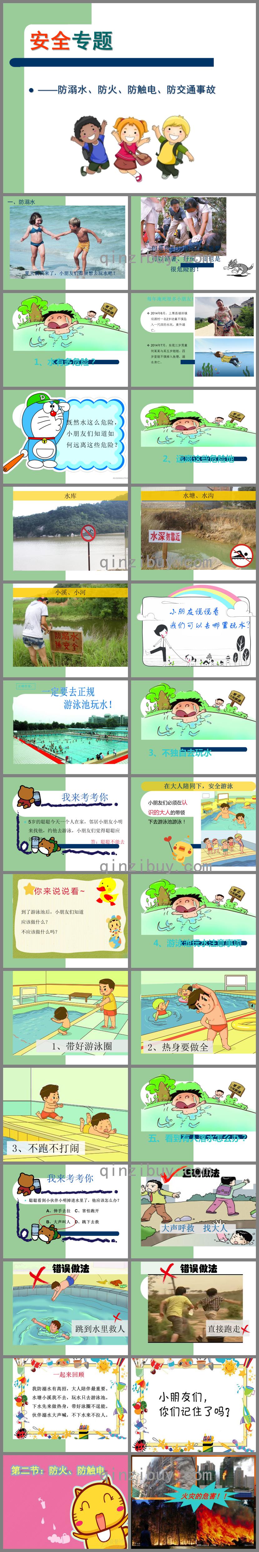 幼兒園安全教育PPT課件