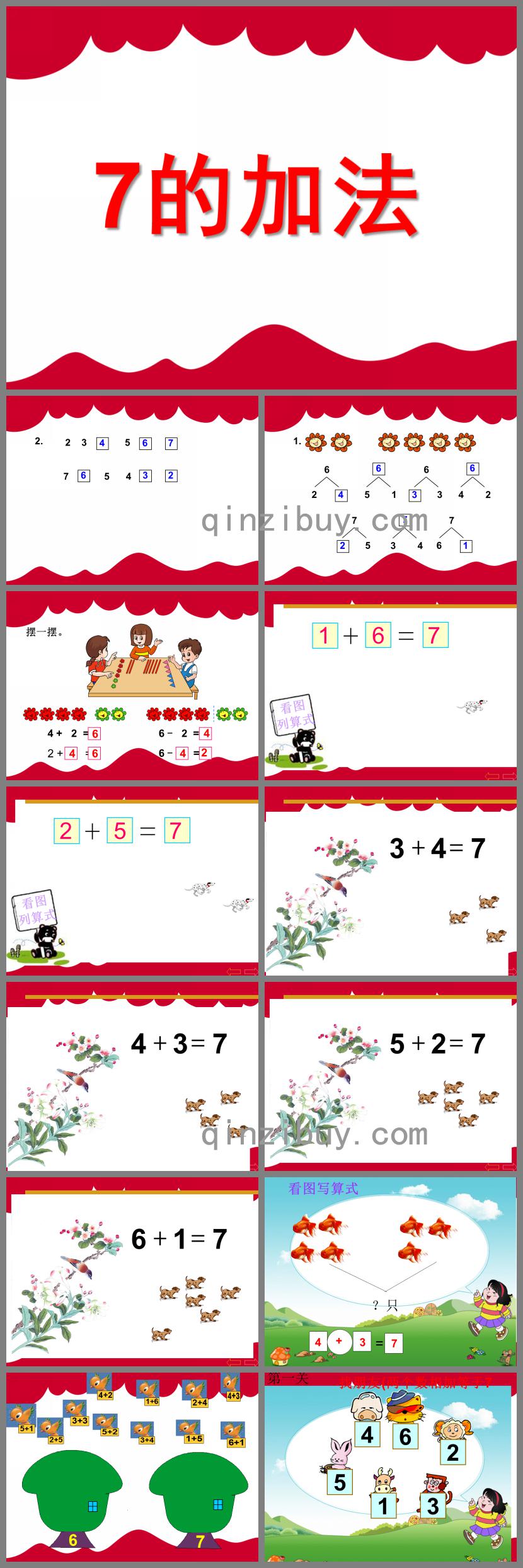 大班數(shù)學活動7的加法PPT課件