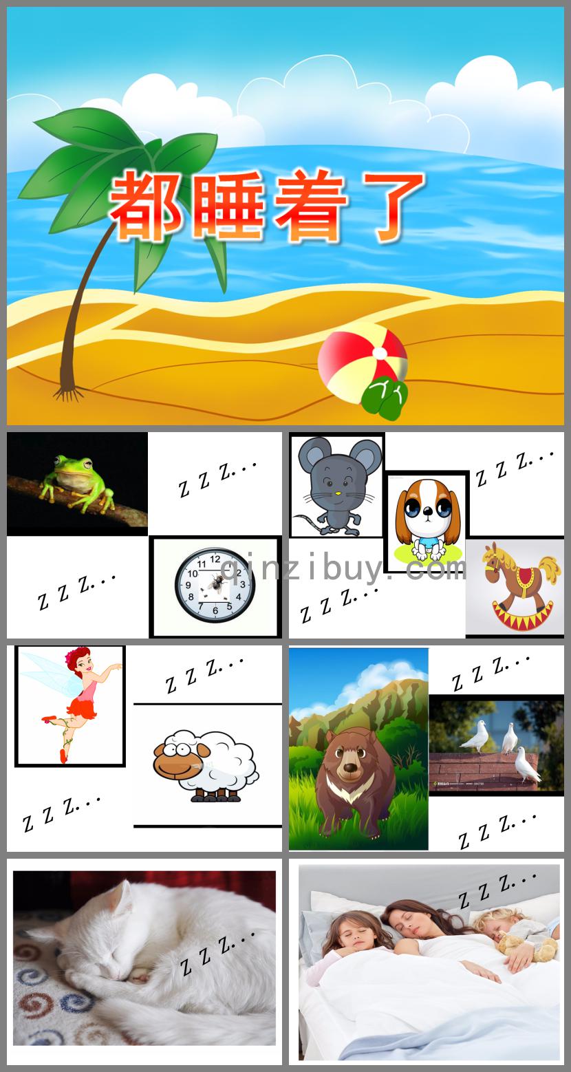 大班音樂都睡著了PPT課件