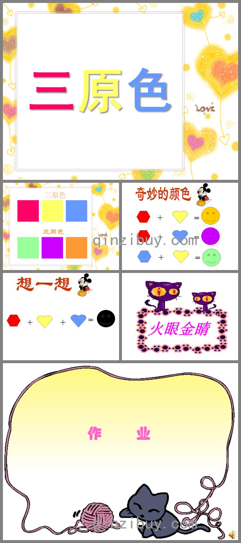 大班美術(shù)三原色PPT課件