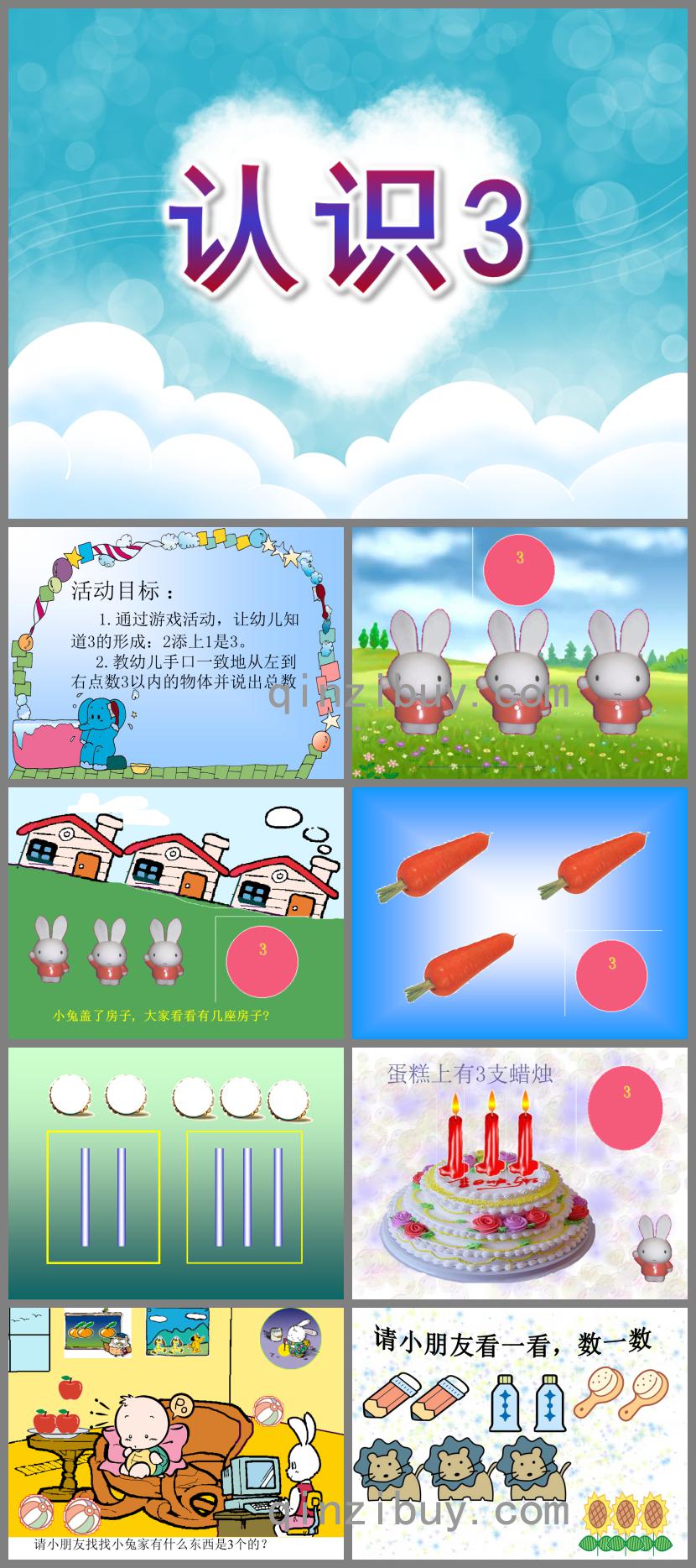 小班數學認識3的PPT課件