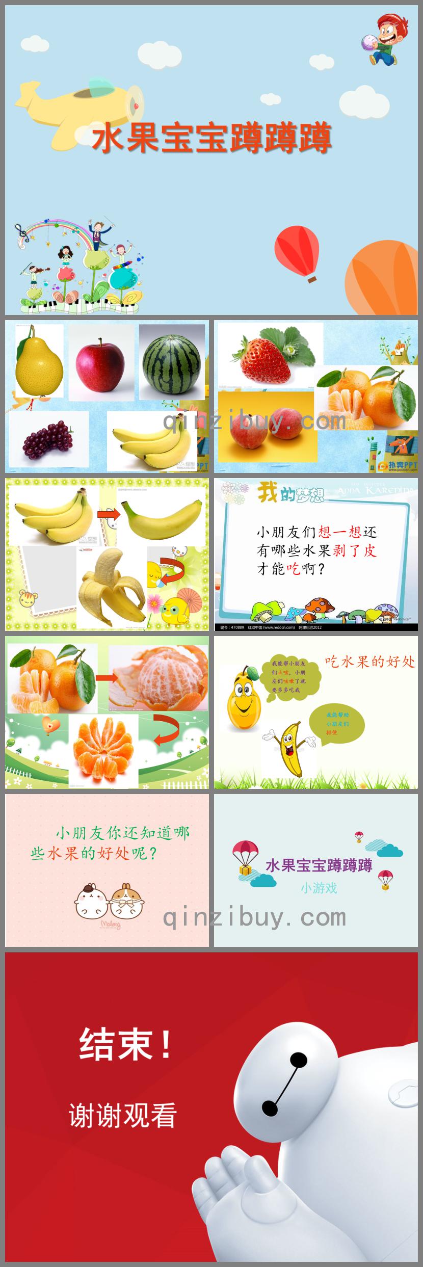小班健康活動水果寶寶蹲蹲蹲PPT課件