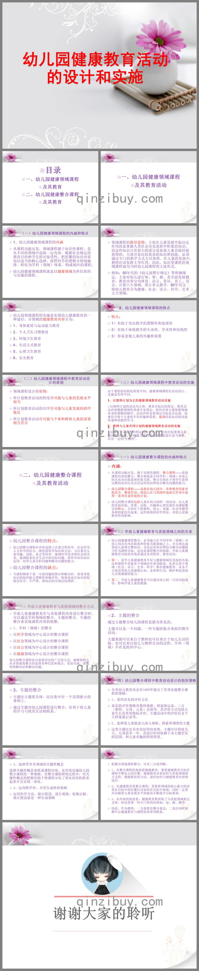 幼兒園健康教育活動(dòng)的設(shè)計(jì)和實(shí)施PPT課件