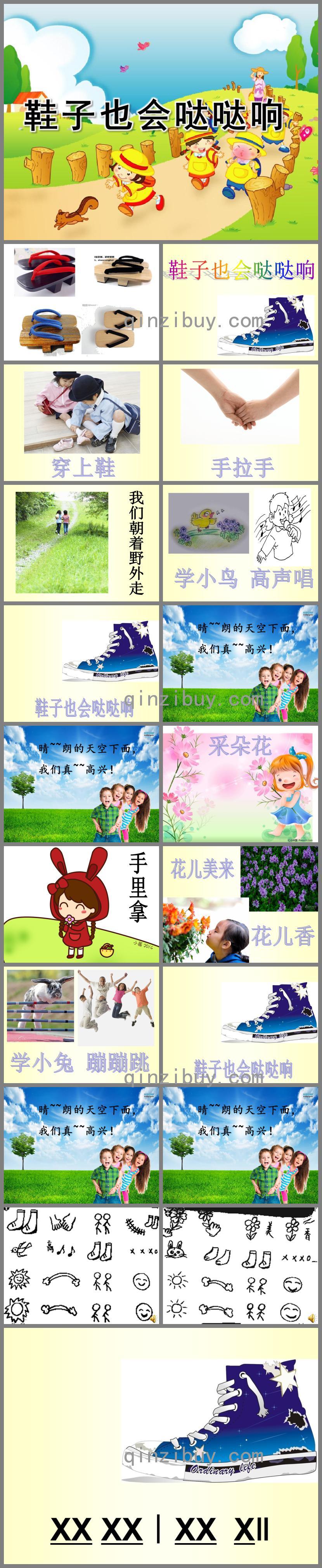 大班音樂鞋子也會(huì)噠噠響PPT課件