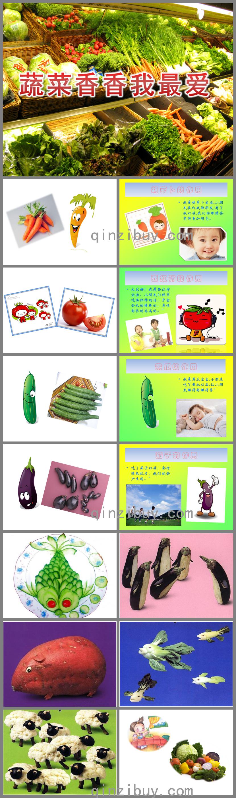 小班健康蔬菜香香我最愛PPT課件
