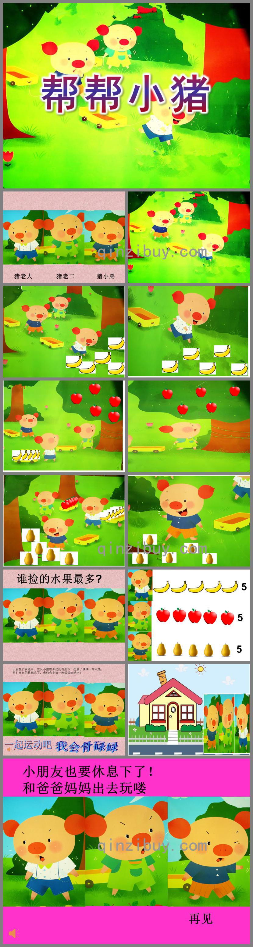 小班數學活動幫幫小豬PPT課件