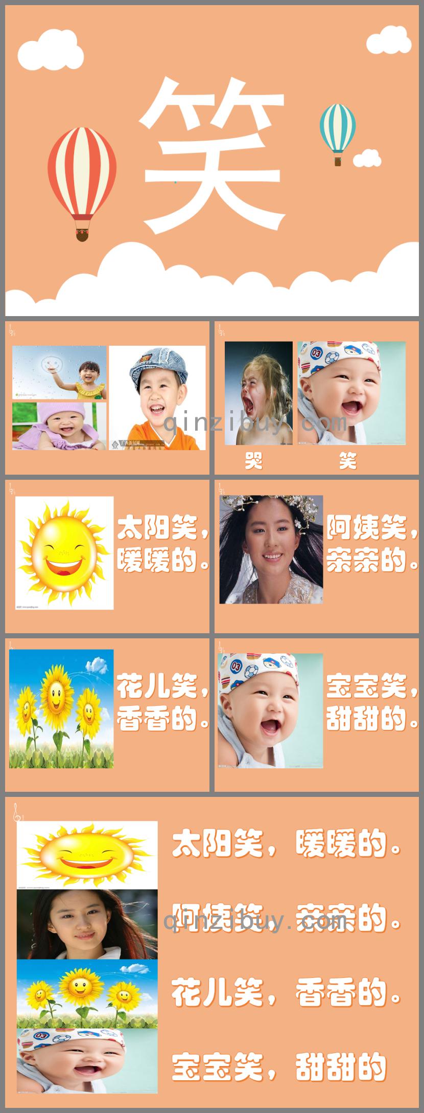 小班語言笑PPT課件
