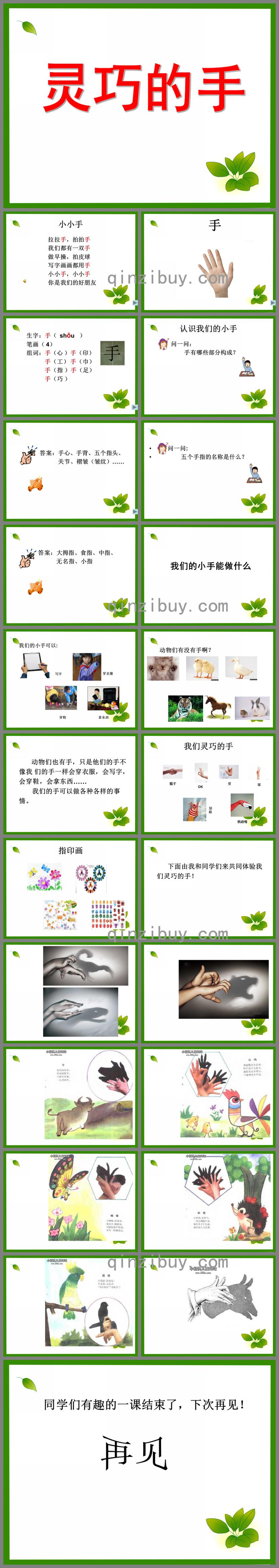 中班我們靈巧的手PPT課件