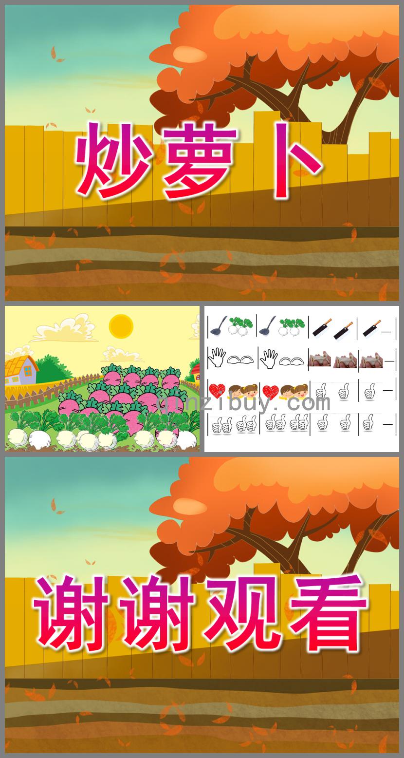 中班音樂游戲炒蘿卜PPT課件