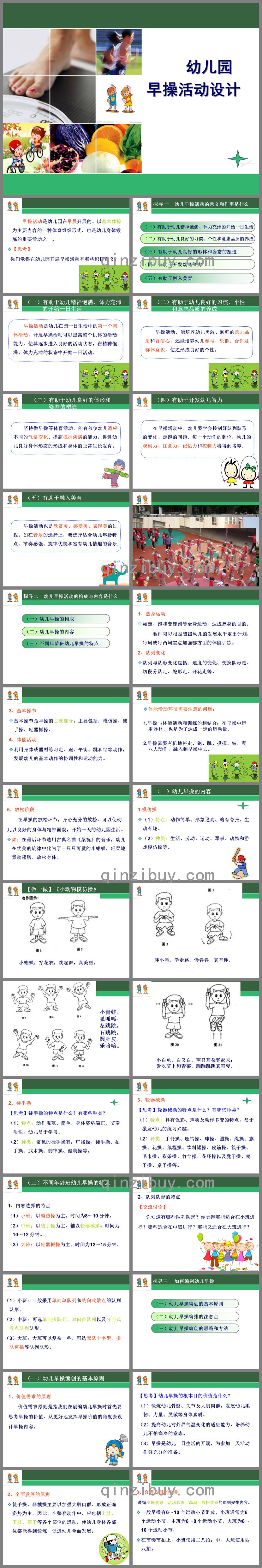 幼兒園健康教育早操編排PPT課件