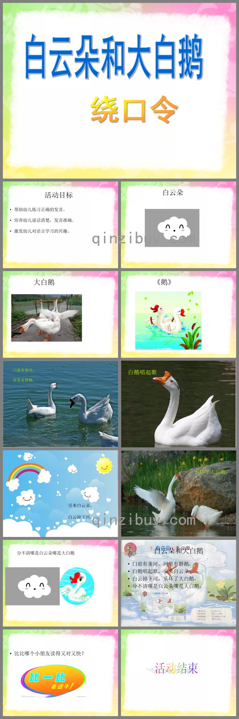 中班語言白云朵和大白鵝PPT課件